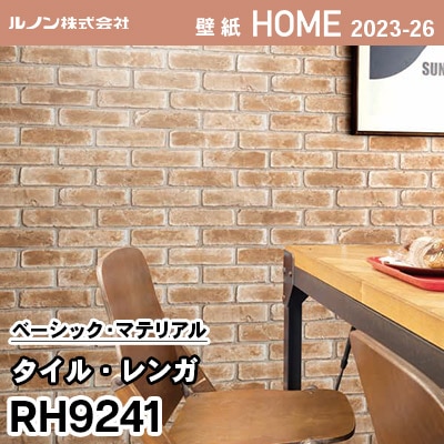 RH9241 [タイル・レンガ] ルノン 壁紙 ホーム 2023-26 m販売