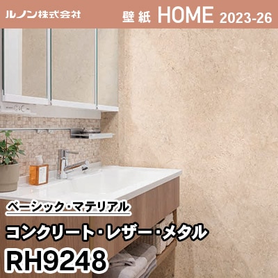 RH9248 [コンクリート・レザー・メタル] ルノン 壁紙 ホーム 2023-26 m販売