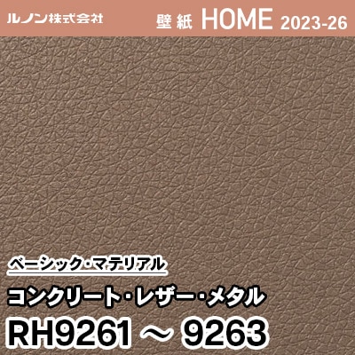 RH9261 RH9262 RH9263 [コンクリート・レザー・メタル] ルノン 壁紙 ホーム 2023-26 m販売