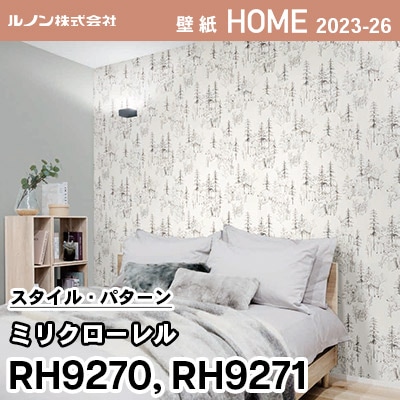 RH9270 RH9271 [ミリクローレル] ルノン 壁紙 ホーム 2023-26 m販売