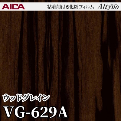 VG629A [ウッドグレイン] アイカ工業 粘着剤付化粧フィルム Altyno オルティノ m販売