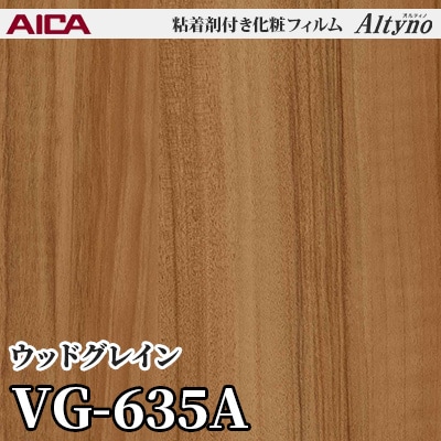 VG635A [ウッドグレイン] アイカ工業 粘着剤付化粧フィルム Altyno オルティノ m販売