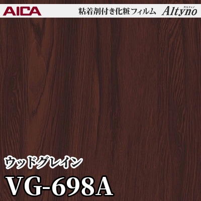 VG698A [ウッドグレイン] アイカ工業 粘着剤付化粧フィルム Altyno オルティノ m販売