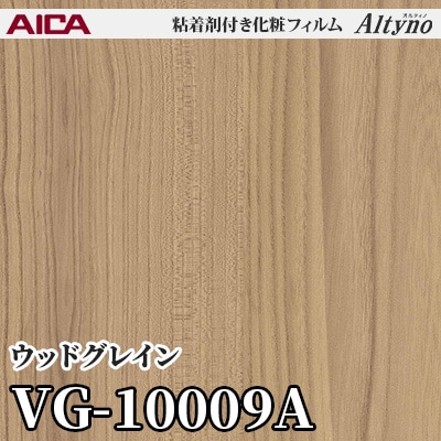VG10009A [ウッドグレイン] アイカ工業 粘着剤付化粧フィルム Altyno オルティノ m販売