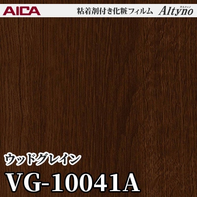 VG10041A [ウッドグレイン] アイカ工業 粘着剤付化粧フィルム Altyno オルティノ m販売