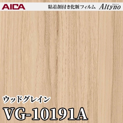 VG10191A [ウッドグレイン] アイカ工業 粘着剤付化粧フィルム Altyno オルティノ m販売