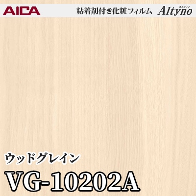 VG10202A [ウッドグレイン] アイカ工業 粘着剤付化粧フィルム Altyno オルティノ m販売