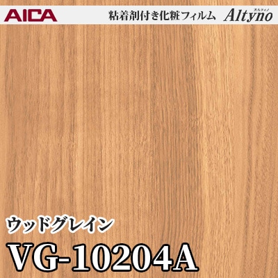 VG10204A [ウッドグレイン] アイカ工業 粘着剤付化粧フィルム Altyno オルティノ m販売