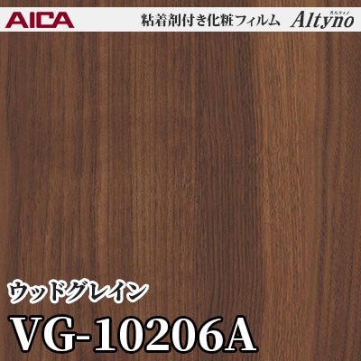 VG10206A [ウッドグレイン] アイカ工業 粘着剤付化粧フィルム Altyno オルティノ m販売