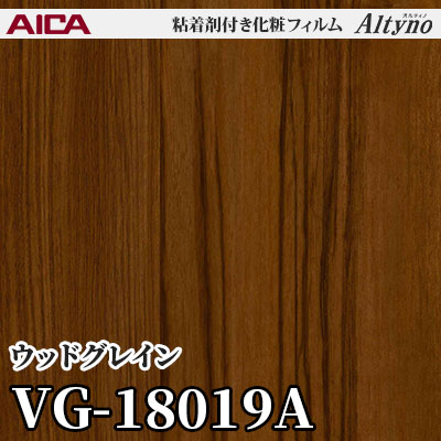 VG18019A [ウッドグレイン] アイカ工業 粘着剤付化粧フィルム Altyno オルティノ m販売