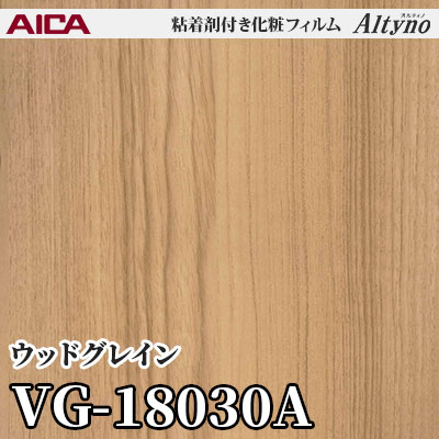 VG18030A [ウッドグレイン] アイカ工業 粘着剤付化粧フィルム Altyno オルティノ m販売