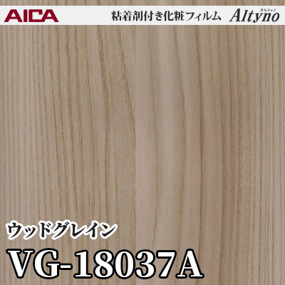 VG18037A [ウッドグレイン] アイカ工業 粘着剤付化粧フィルム Altyno オルティノ m販売