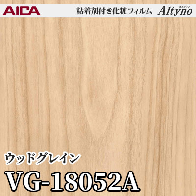 VG18052A [ウッドグレイン] アイカ工業 粘着剤付化粧フィルム Altyno オルティノ m販売