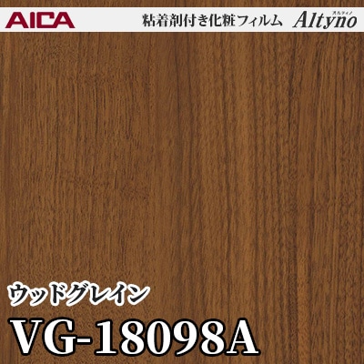 VG18098A [ウッドグレイン] アイカ工業 粘着剤付化粧フィルム Altyno オルティノ m販売