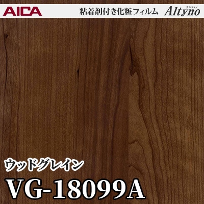 VG18099A [ウッドグレイン] アイカ工業 粘着剤付化粧フィルム Altyno オルティノ m販売