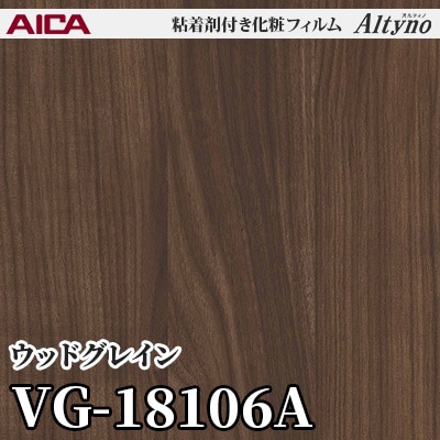 VG18106A [ウッドグレイン] アイカ工業 粘着剤付化粧フィルム Altyno オルティノ m販売