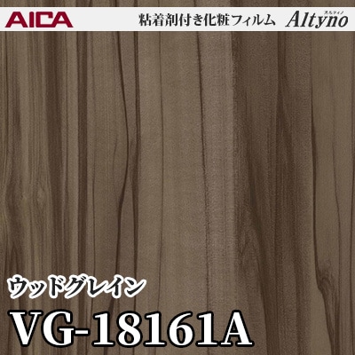 VG18161A [ウッドグレイン] アイカ工業 粘着剤付化粧フィルム Altyno オルティノ m販売
