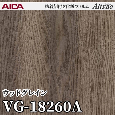 VG18260A [ウッドグレイン] アイカ工業 粘着剤付化粧フィルム Altyno オルティノ m販売