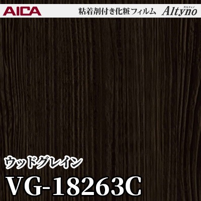 VG18263C [ウッドグレイン] アイカ工業 粘着剤付化粧フィルム Altyno オルティノ m販売
