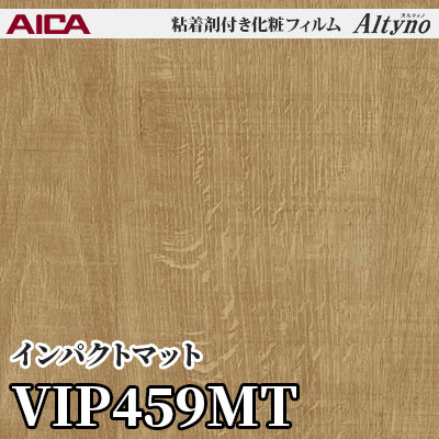 VIP459MT [インパクトマット] アイカ工業 粘着剤付化粧フィルム Altyno オルティノ m販売