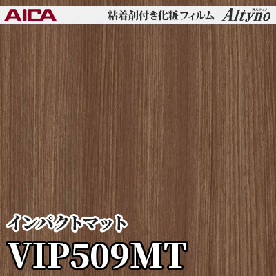 VIP509MT [インパクトマット] アイカ工業 粘着剤付化粧フィルム Altyno オルティノ m販売