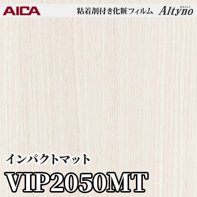 VIP2050MT [インパクトマット] アイカ工業 粘着剤付化粧フィルム Altyno オルティノ m販売
