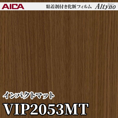 VIP2053MT [インパクトマット] アイカ工業 粘着剤付化粧フィルム Altyno オルティノ m販売