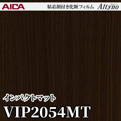 VIP2054MT [インパクトマット] アイカ工業 粘着剤付化粧フィルム Altyno オルティノ m販売