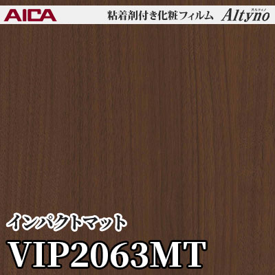 VIP2063MT [インパクトマット] アイカ工業 粘着剤付化粧フィルム Altyno オルティノ m販売