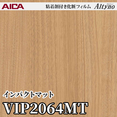 VIP2064MT [インパクトマット] アイカ工業 粘着剤付化粧フィルム Altyno オルティノ m販売