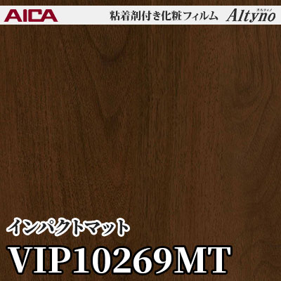 VIP10269MT [インパクトマット] アイカ工業 粘着剤付化粧フィルム Altyno オルティノ m販売