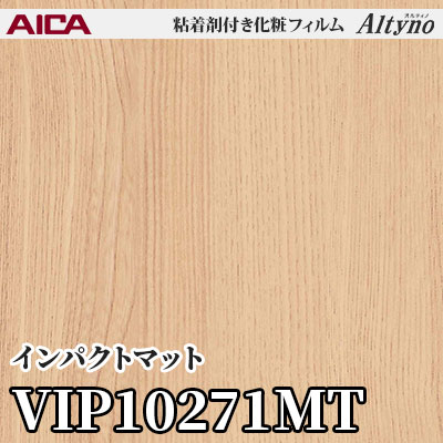 VIP10271MT [インパクトマット] アイカ工業 粘着剤付化粧フィルム Altyno オルティノ m販売