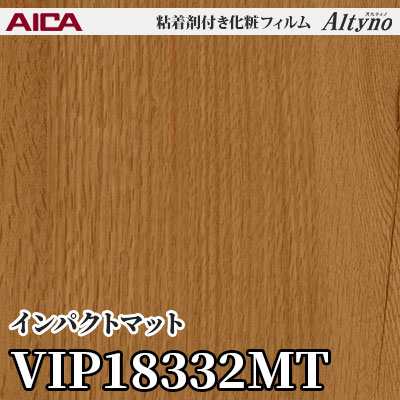 VIP18332MT [インパクトマット] アイカ工業 粘着剤付化粧フィルム Altyno オルティノ m販売