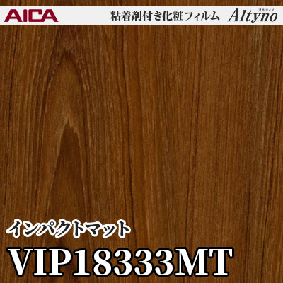 VIP18333MT [インパクトマット] アイカ工業 粘着剤付化粧フィルム Altyno オルティノ m販売