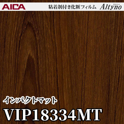 VIP18334MT [インパクトマット] アイカ工業 粘着剤付化粧フィルム Altyno オルティノ m販売