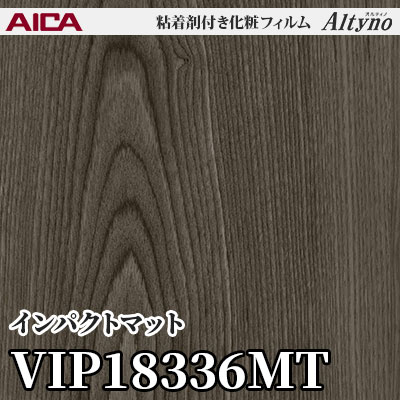 VIP18336MT [インパクトマット] アイカ工業 粘着剤付化粧フィルム Altyno オルティノ m販売