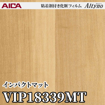 VIP18339MT [インパクトマット] アイカ工業 粘着剤付化粧フィルム Altyno オルティノ m販売