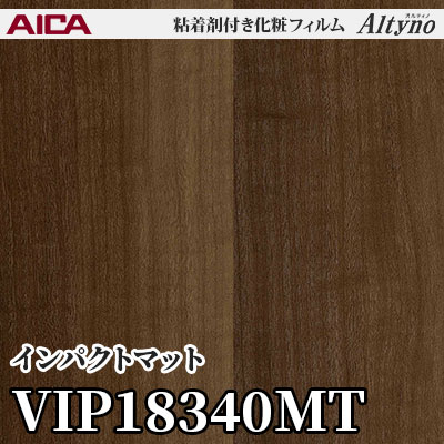 VIP18340MT [インパクトマット] アイカ工業 粘着剤付化粧フィルム Altyno オルティノ m販売