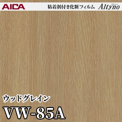 VW85A [ウッドグレイン] アイカ工業 粘着剤付化粧フィルム Altyno オルティノ m販売