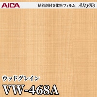 VW2016A [ウッドグレイン] アイカ工業 粘着剤付化粧フィルム Altyno