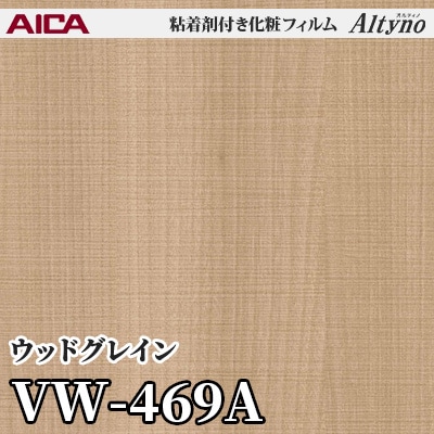 VW469A [ウッドグレイン] アイカ工業 粘着剤付化粧フィルム Altyno オルティノ m販売