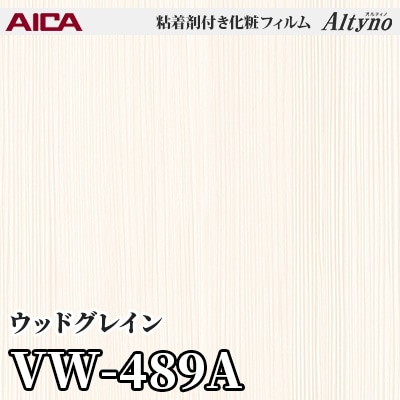VW489A [ウッドグレイン] アイカ工業 粘着剤付化粧フィルム Altyno オルティノ m販売