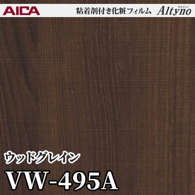VW495A [ウッドグレイン] アイカ工業 粘着剤付化粧フィルム Altyno オルティノ m販売