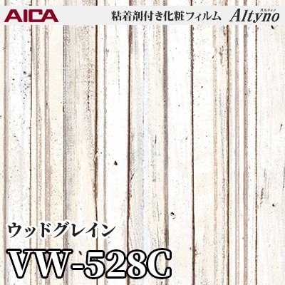 VW528C [ウッドグレイン] アイカ工業 粘着剤付化粧フィルム Altyno オルティノ m販売