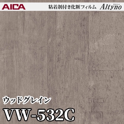VW532C [ウッドグレイン] アイカ工業 粘着剤付化粧フィルム Altyno オルティノ m販売