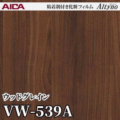 VW539A [ウッドグレイン] アイカ工業 粘着剤付化粧フィルム Altyno オルティノ m販売