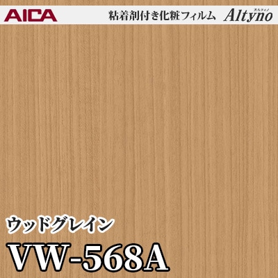 VW568A [ウッドグレイン] アイカ工業 粘着剤付化粧フィルム Altyno オルティノ m販売