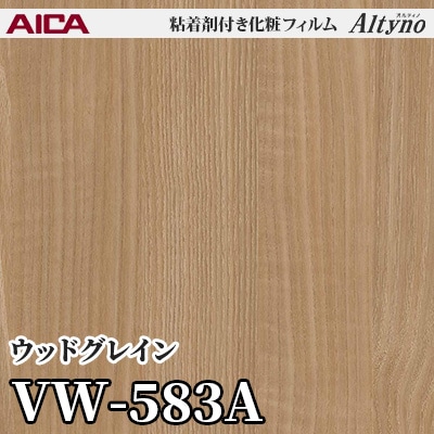 VW583A [ウッドグレイン] アイカ工業 粘着剤付化粧フィルム Altyno オルティノ m販売