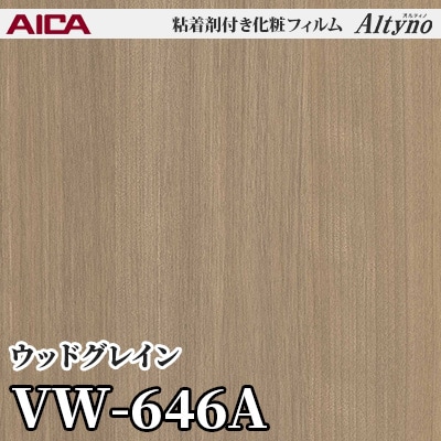 VW646A [ウッドグレイン] アイカ工業 粘着剤付化粧フィルム Altyno オルティノ m販売