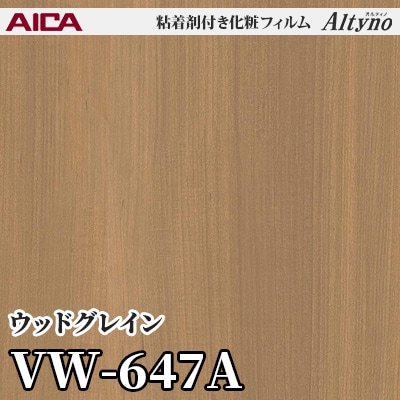 VW647A [ウッドグレイン] アイカ工業 粘着剤付化粧フィルム Altyno オルティノ m販売
